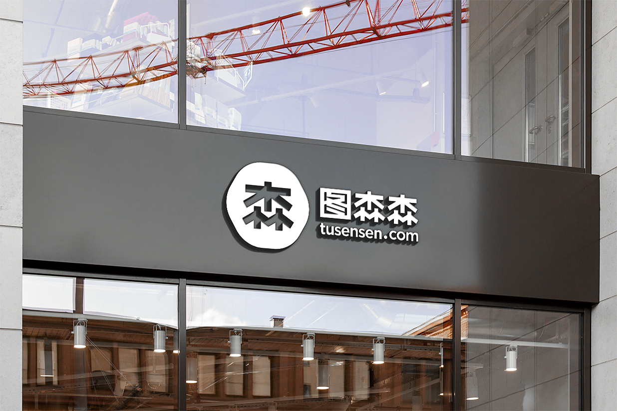 立体店招LOGO样机插图